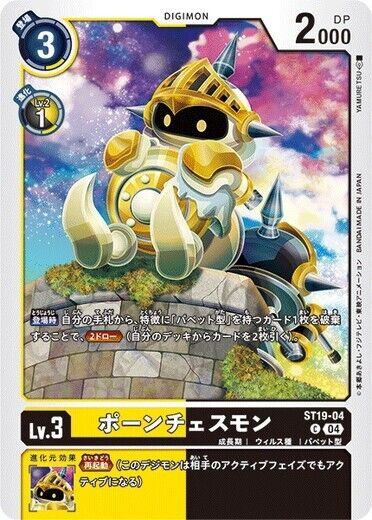 PawnChessmon ST19-04 C Digimon Card Game Japanese NM | eBay PawnChessmon ST19-04 C Digimon Card Game Japanese NM | eBay