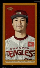 Hiroaki Shimauchi #/50 - 2023 Topps NPB 206 GOLD Foil Mini #24 Golden Eagles