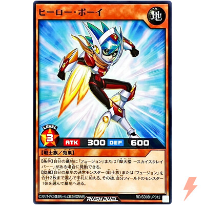 Hero Boy - Common RD/SD0B-JP012 Birth of Hero - YuGiOh Rush Duel