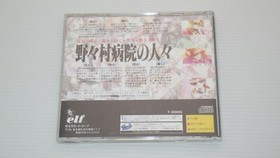 Sega Saturn Games " Nonomura Byouin no Hitobito " TESTED /S0293