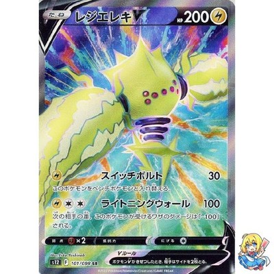 RegielekiV SR 101/098 Paradigm Trigger s12 2022 Pokemon Karte Japanisch
