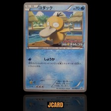 Psyduck #167/BW-P Prices | Pokemon Japanese Promo | Pokemon Cards
