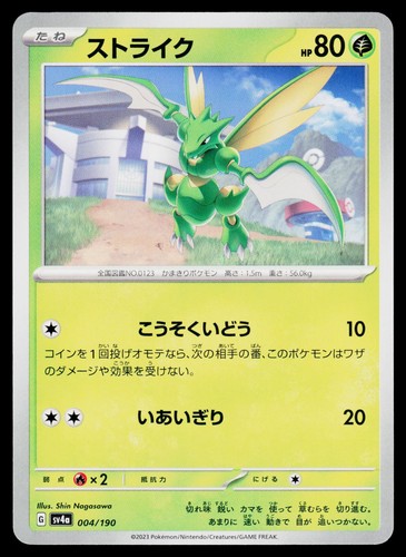 Shiny Treasure ex - NM - Scyther 004/190 US Seller