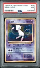 POKEMON 1997 MEW-HOLO JAPANESE FOSSIL #151 PSA 9 *SWIRL*