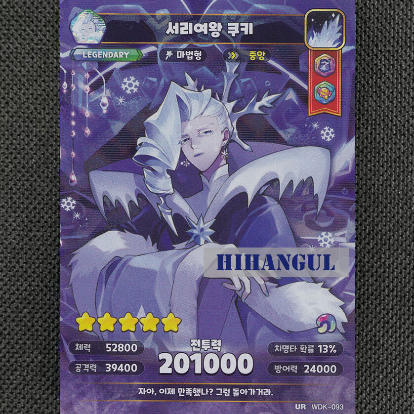 Cookie Run Kingdom Collectible Vol.3 Ultra Rare Card WDK-093