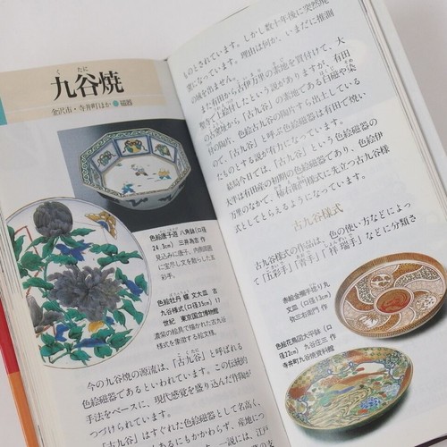 Pottery Ceramics Compact Guide Art Book Variety Producing Districts Japan 1999 - Picture 16 of 24