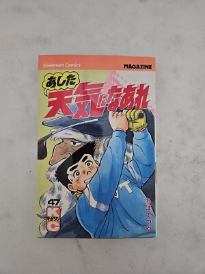Tetuya Tiba TOMORROW NA IN ANY WEATHER, VOL. 47 Text in Japanese