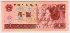 1996 China 1 Yuan 21920082 Paper Money Banknotes Currency