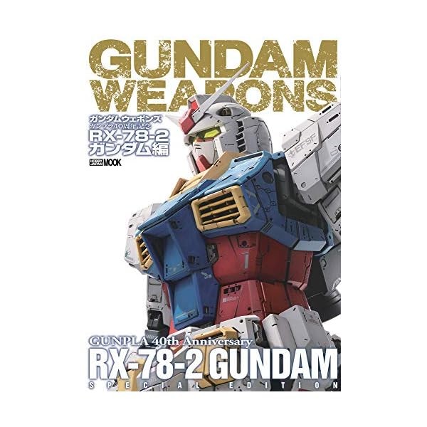 Gundam Weapons - Gunpla 40th Anniversary RX-78-2 Gundam (Art Book) Official