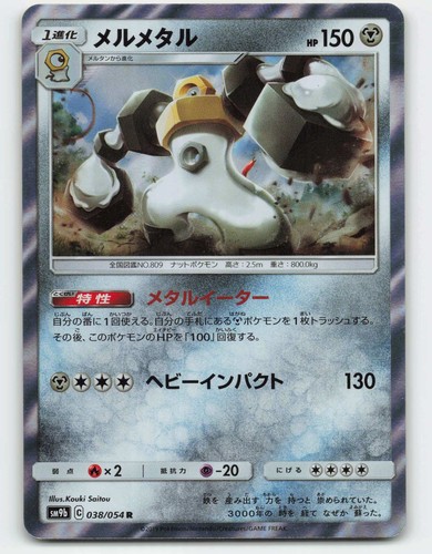 2019 Pokemon, SM9b: Full Metal Wall, #38/54 Melmetal, Holo Rare NM