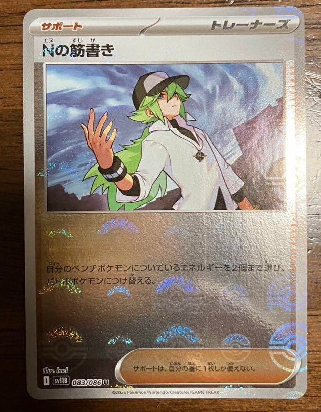 Pokemon Card N's Plot Monster ball reverse holo 083/086 sv11B