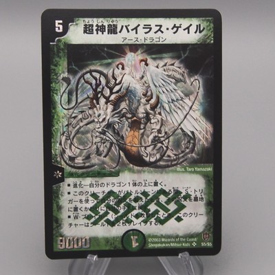 Duel Masters Super Terradragon Bailas Gale DM-08 S5/S5 2003 NM Japanese t271