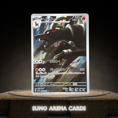 Houndoom AR 066/064 SV6a Night Wanderer - Pokemon Karte Japanese Scarlet & Vi...
