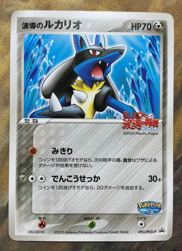 Japanese Pokemon Aura's Lucario 093/PCG-P PokePark 2005 Promo Card #3663