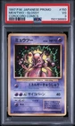 1997 COROCORO COMICS PROMO POKEMON JAPANESE No.150 Mewtwo Glossy PSA3