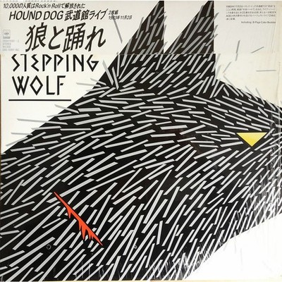 Hound Dog - Stepping Wolf 狼と踊れ Hound Dog 武道館ラ (Vinyl 2LP - 1983 - JP - Original)