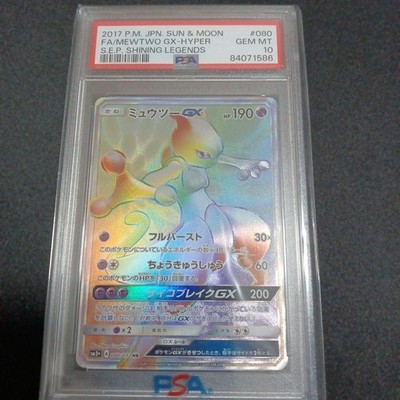 PSA 10 Pokemon Card 2017 Mewtwo GX HR 080/072 Shining Legends