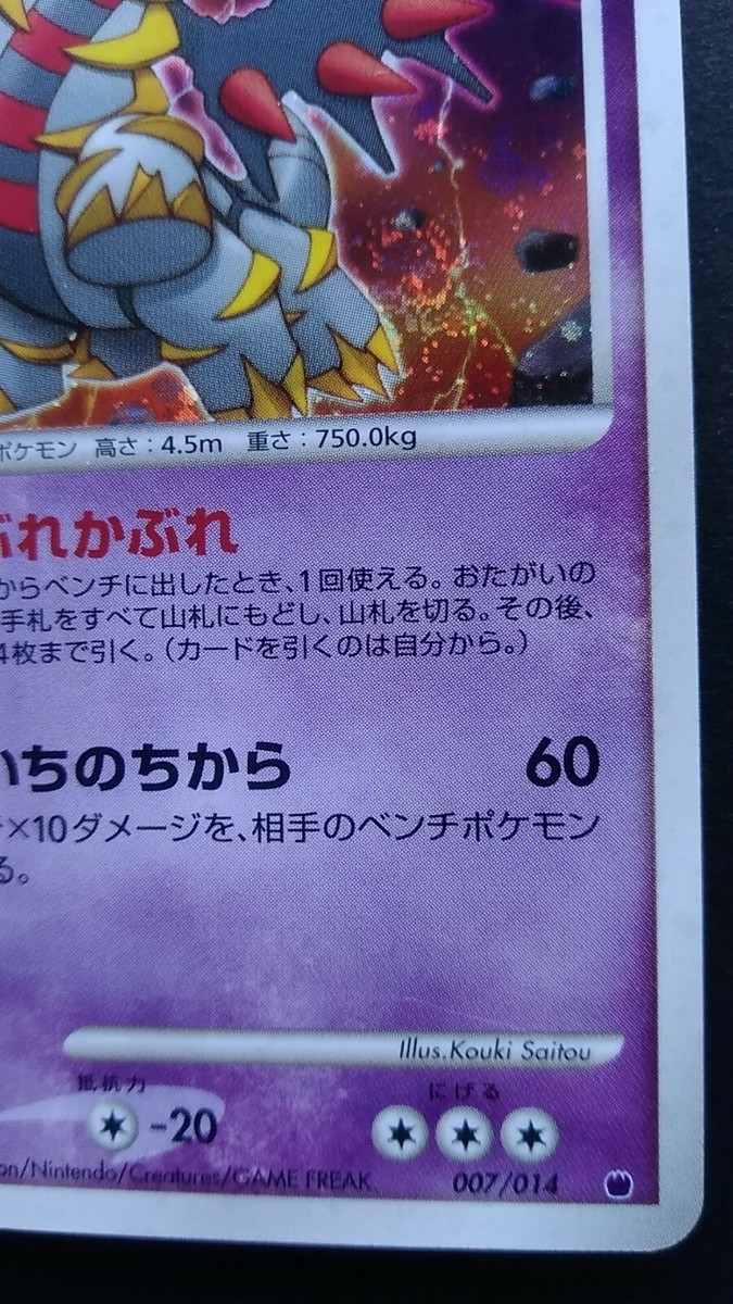 Giratina Pokemon Card Japanese Nintendo Game Rare 007/014 | eBay