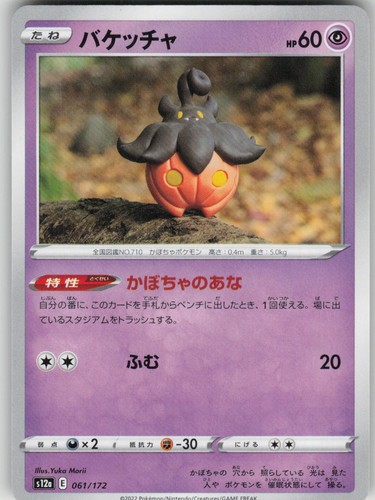 Pumpkaboo 016/067 Skyscraping Perfection Japanese Common