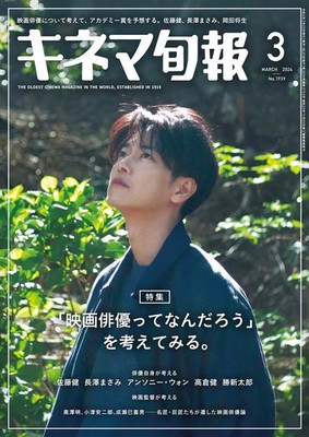 Kinema Junpo No.1939 March 2024 Magazine Sato Takeru Cover Japan