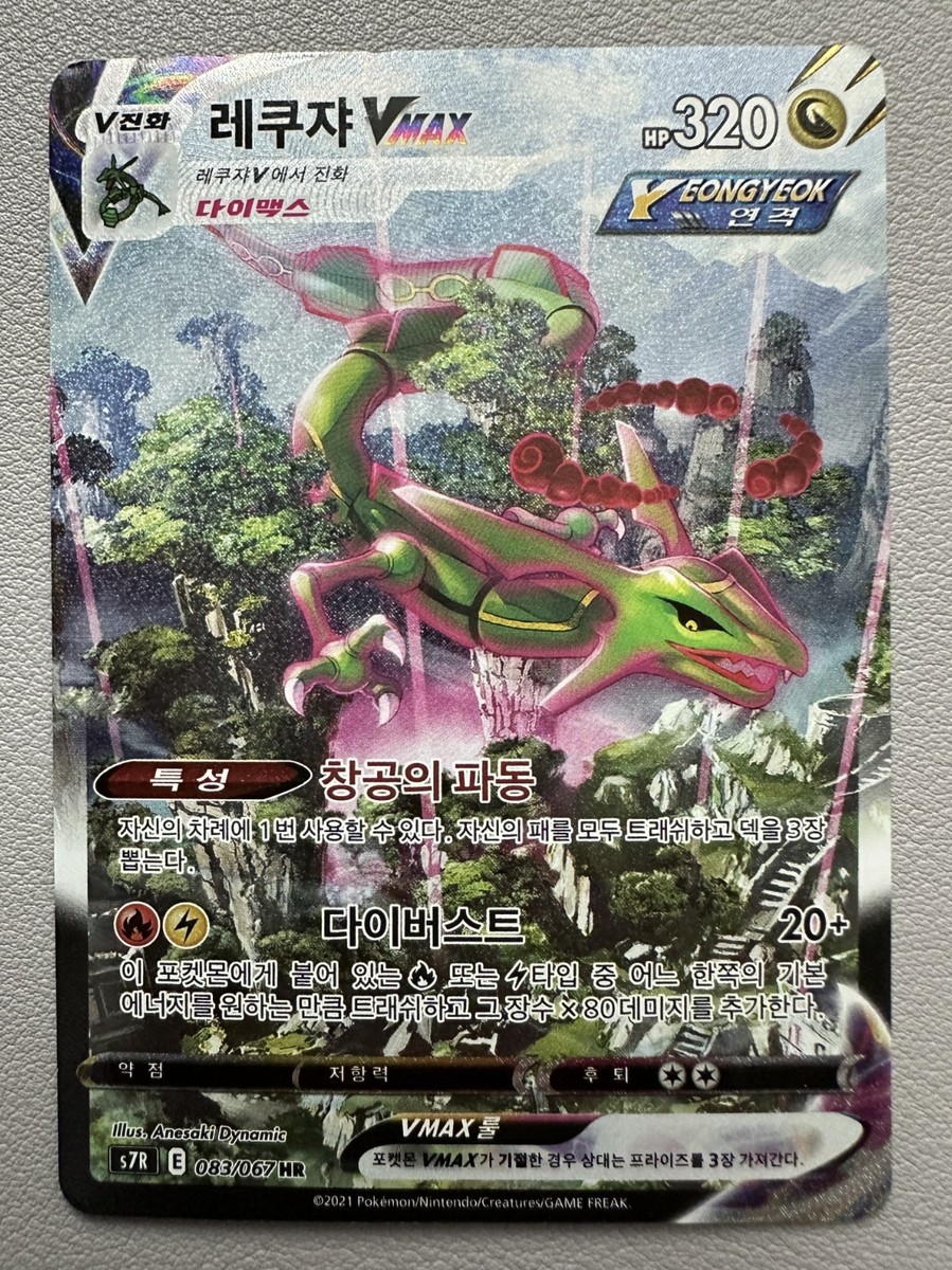 KOREAN Rayquaza Vmax Alt Art 083/067 s7R HR TCG Pokemon Blue Sky