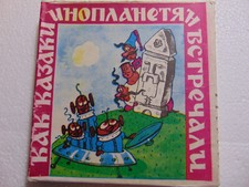 8mm Soviet Film Cartoon Color " How Cossacks greeted aliens " Russian animation