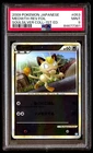 PSA 9 Mint Meowth 053/070 SoulSilver Collection Reverse 1ED 2009 Japanese Graded