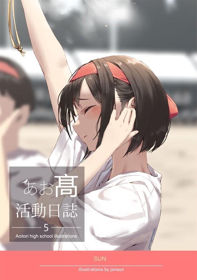 Aoitori High School Illustrations 5 Original Art Book SUN A4/50P Doujinshi C99