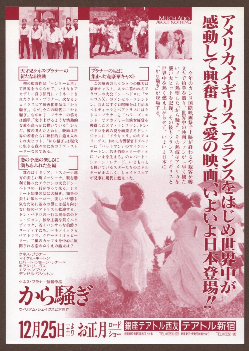 Much Ado About Nothing 1993 mini poster Chirashi flyer Kenneth