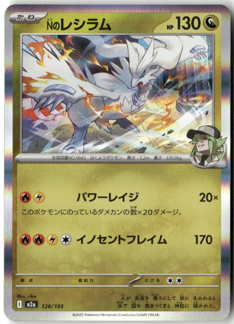 N's Reshiram 128/193 Common MEGA Dream ex Pokemon Japanese Holo Near Mint