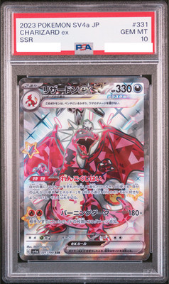【PSA10】リザードンex SSR シャイニートレジャーex 331/190 PSA 10 Charizard ex SSR 331/190 SV4a Shiny Treasure ex Pokemon