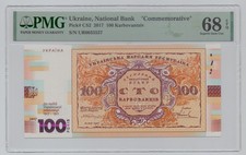 Ukraine, 2017, 100 Karbovantsiv – PMG 68 “Commemorative”   See instructions