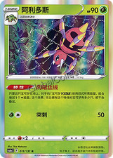 Pokemon Chinese TCG CS6aC-011 Ariados PROMO card NM