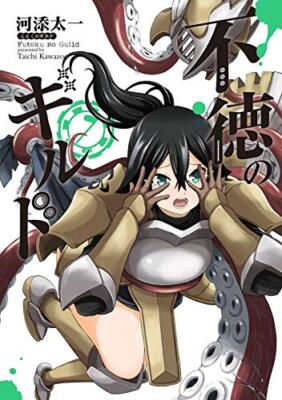 Immoral Guild Vol.7 Japanese Language Manga Book Comic