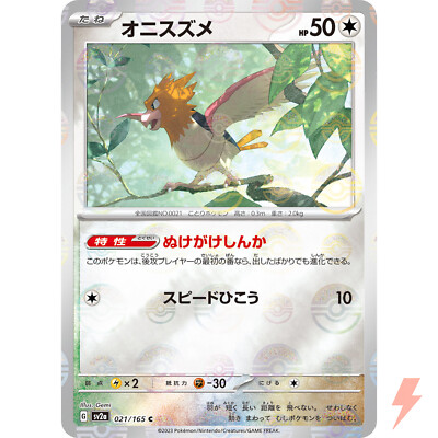 Spearow (Reverse Holo) C 021/165 SV2a Pokémon Card 151 - Pokemon