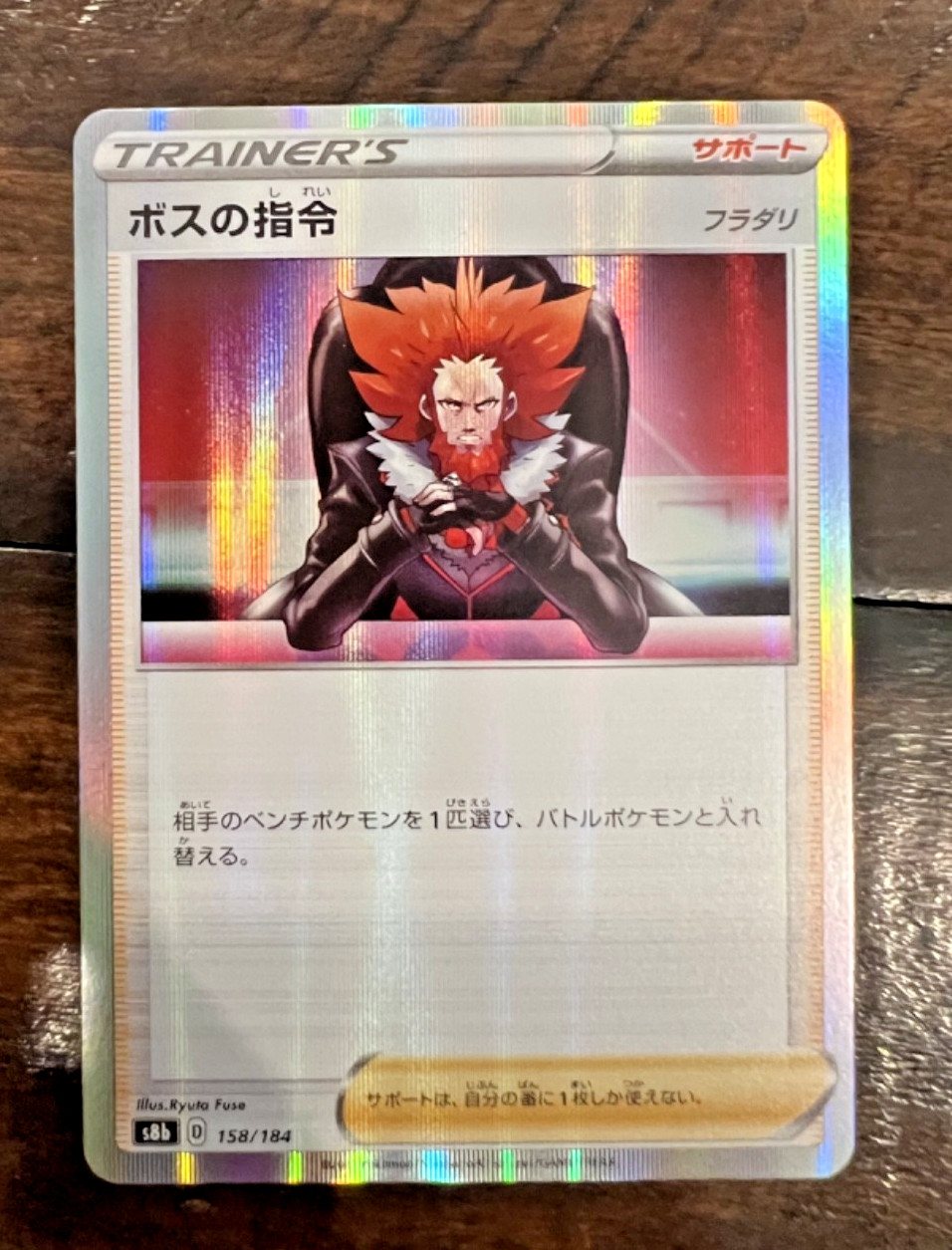 Boss's Orders 158/184 R Japanese Card Pokemon Holo Foil Rare NM+