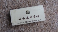 JIANGUO HOTEL SHANGHI MATCH BOX