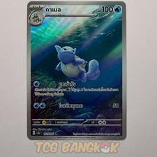Wartortle 171/165 | Carta Pokemon 2023 Thai 151 AR SV2A RARA Viola Scarlatto