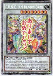 P.U.N.K. JAM Dragon Drive - RA05-EN102 - Starlight Rare - Rarity Collection 5