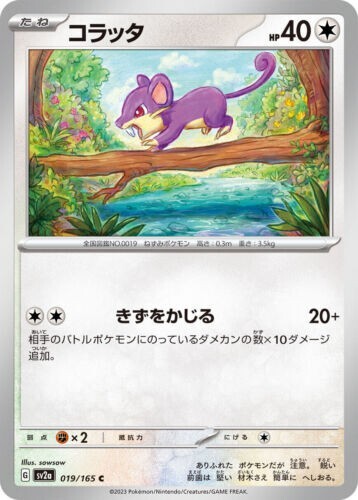 Rattata 019/165 SV2a 151 Japanese Pokemon Card NM