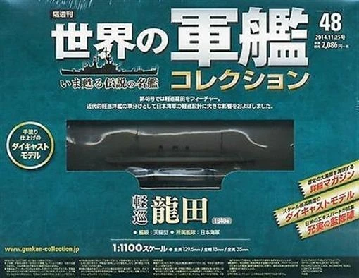 Eaglemoss 1:1100 Imperial Japanese Tenryu-class Light Cruiser IJN Tatsuta #48 - Image 2 of 4