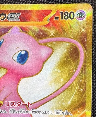 Mew ex UR 208/165 sv2a Japanese Pokemon Card Pokemon Card 151 - NM