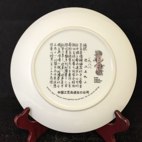 Chinese Plate LE by Zhao Huimin, THE RED MANSION Beauty Series Ying-Chun 红楼梦之迎春 - Picture 8 of 8