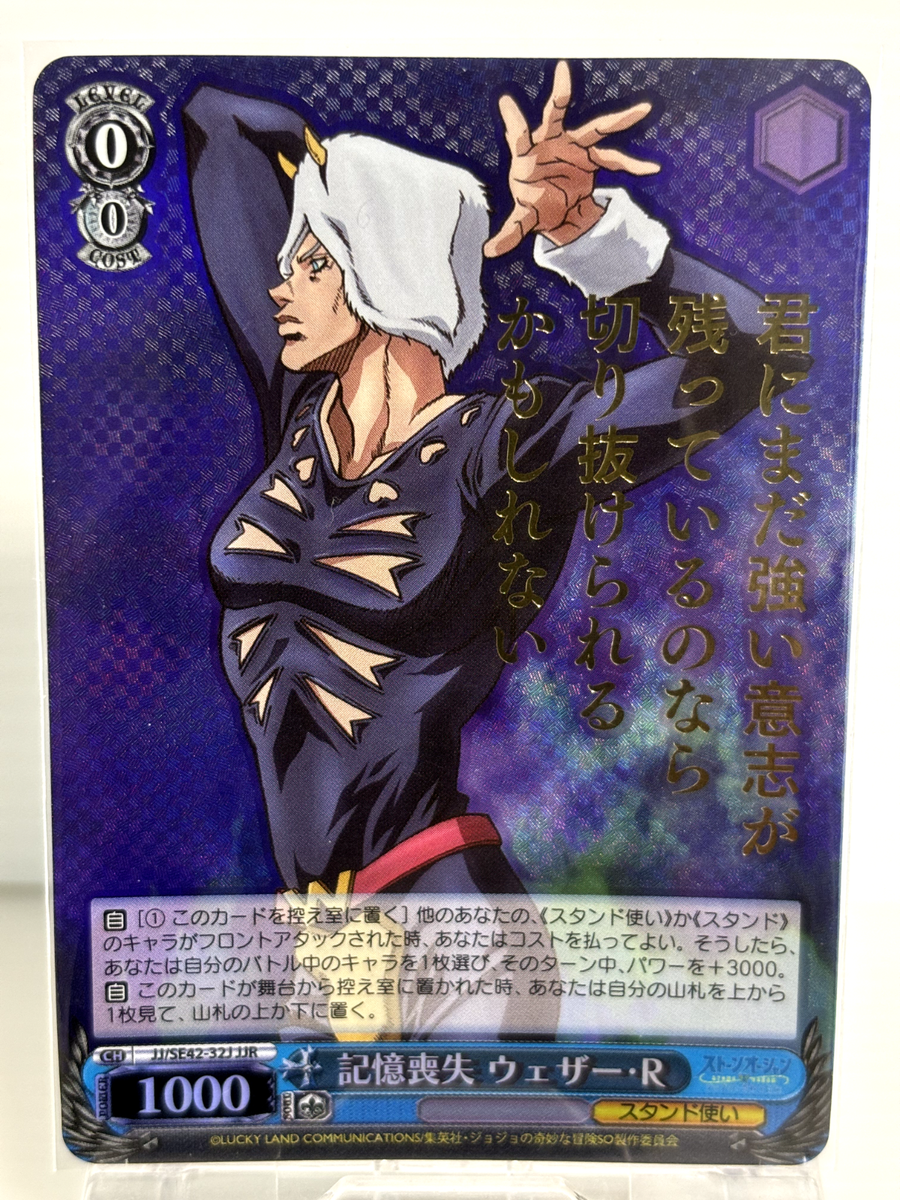 Weather Report FOIL JoJo Pose JJ/SE42-32J JJR JoJo Stone Ocean