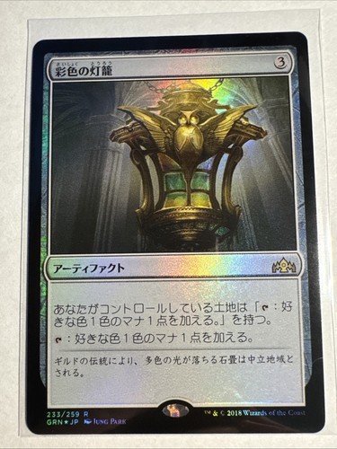 Chromatic Lantern Japanese Guilds of Ravnica Foil