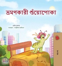 The Traveling Caterpillar (Bengali Children's Book) by Rayne Coshav (Bengali) Ha