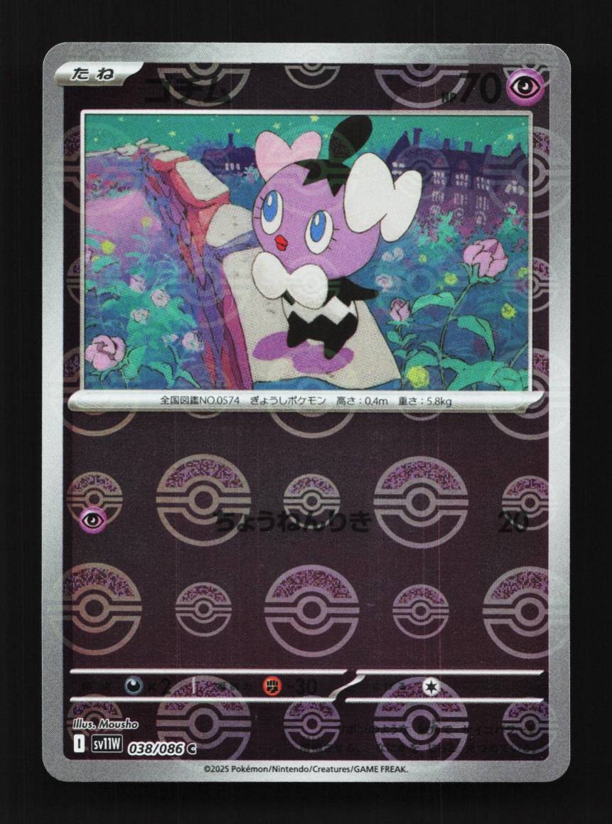 Gothita Pokeball 038/086 White Flare Japanese Pokemon Card TCG