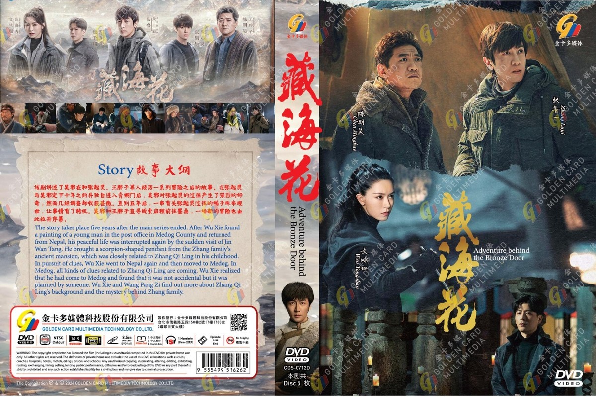 DVD Chinese Drama Adventure behind the Bronze Door Vol.1-32End