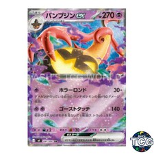 Gourgeist ex RR 041/083 M4 Ninja Spinner Pokemon Card Japanese
