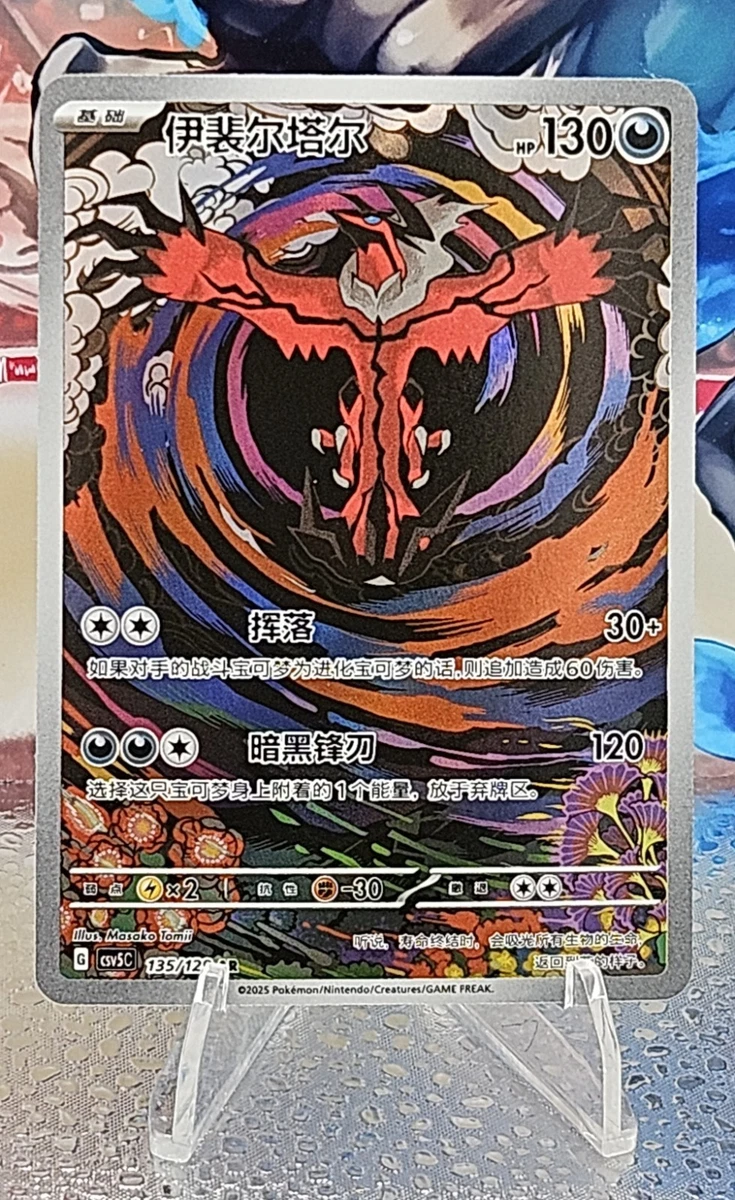 Yveltal Pokémon TCG Cards for sale | eBay